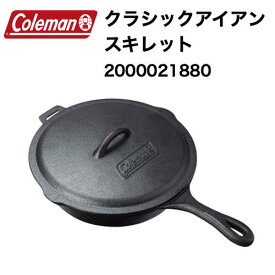 【coleman コールマン】クラシックアイアンスキレット 鋳鉄製 蓋つき 収納ケース付き 2000021880 国内正規品