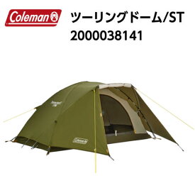 【coleman コールマン】ツーリングドーム/ST ナチュラルカラー 1～2人用 前室 簡単設営 コンパクト収納 ソロキャンプ ツーリングキャンプ 2000038141 国内正規品 20%OFF