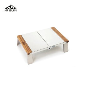 【Mt.SUMI マウントスミ】TAKIBIside Tough Table mini 焚き火サイドタフテーブル(ミニ) 焚き火 ミニテーブル 折りたたみ 無垢 ステンレス エンボス加工天板 耐荷重20kg 安定感 タフ キャンプ アウトドア OA2106TT-M
