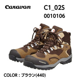 【caravan キャラバン】C1_02S ブラウン 440 トレッキングシューズ 登山靴 GORE-TEX ゴアテックス 0010106 10%OFF