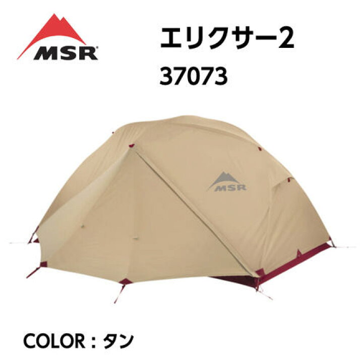楽天市場】【MSR (MOUNTAIN SAFETY RESEARCH) エムエスアール 