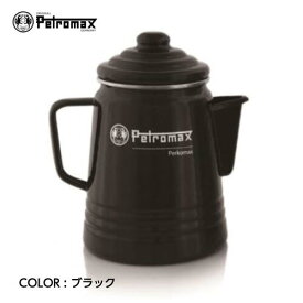 【国内正規品】【Petromax ペトロマックス】ニューパーコマックス ブラック パーコレーター ポット 珈琲 1.5L エナメル 12905