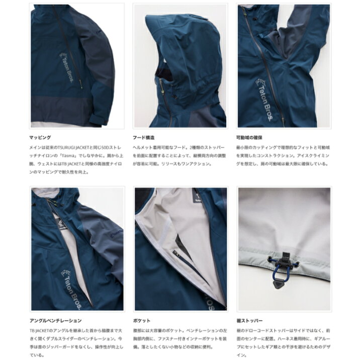 楽天市場】【Teton Bros. ティートンブロス】Tsurugi 10th Jacket 
