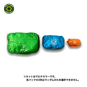�ySIX MOON DESIGNS �V�b�N�X���[���f�U�C���Y�zPACK POD SET �p�b�N�|�b�h�Z�b�g �}���`�J���[ �|�[�` �X�^�b�t�T�b�N 3�Z�b�g 0.5L 2L 7L �L�J���� �������H �e�[�v�V�[�� �R�s UL �g���b�L���O �L��