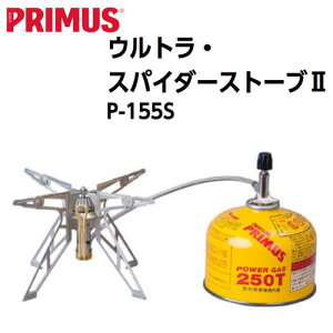 �yPRIMUS �v�����X�z�E���g���E�X�p�C�_�[�X�g�[�u �o�[�i�[ �L�����v �A�E�g�h�A P-155S �������K�i