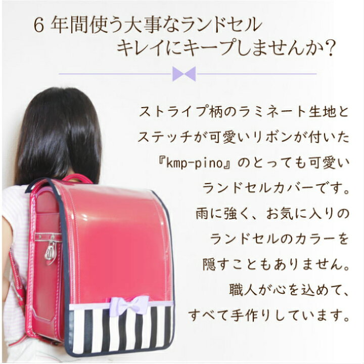 楽天市場 オーダーメイド ランドセルカバー リボン 透明 女の子 雨 かわいい 保護 Kmp Pino ブラック ブラウン エメラルドグリーン ピンク ラベンダー ドット ストライプ Fun Daily