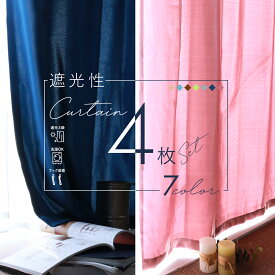 カーテン 4枚セット 遮光 レース フック/タッセル付き 洗濯可 無地 幅100cm×丈110～200cm ドレープ2枚 UVカットレース2枚の4枚組 北欧色 ネイビー グリーン ブルー ベージュ ピンク グレー ブラウン