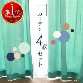 カーテン 4枚セット 遮光 ミラーレース UVカット フック/タッセル付き 洗濯可 無地 幅100cm～150cm×丈90～230cm 出窓にも ※幅150cm2枚はカーテン1枚レース1枚の2枚セット ドレープ2枚レース2枚の4枚組 グリーン ブルー ベージュ ka-tenn