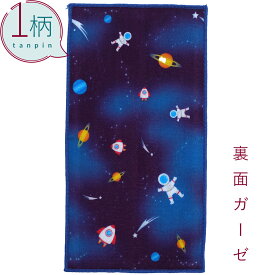 ハンカチ 1枚 綿100% ガーゼ生地 ハーフサイズ10.5×20cm NEW宇宙/ネイビー