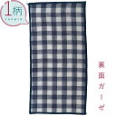 ハンカチ 1枚 綿100% ガーゼ生地 ハーフサイズ10.5×20cm ギンガムチェック/ネイビー