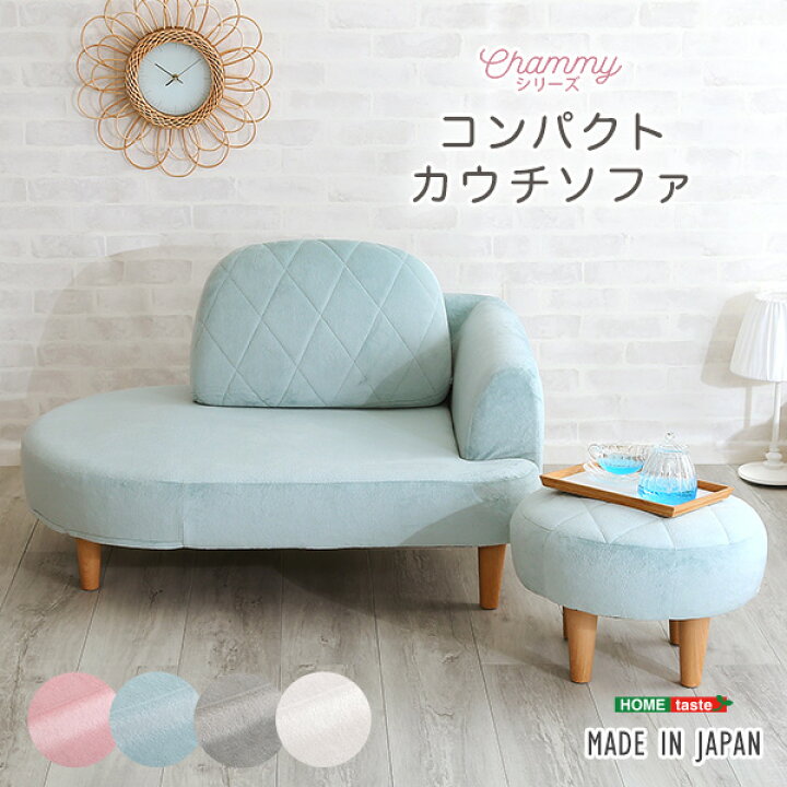 楽天市場】家具o カウチソファー 大人かわいい コンパクト【Chammy 