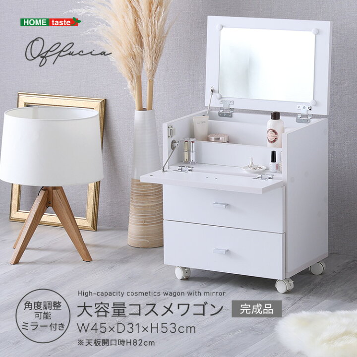 楽天市場】家具o 【offucia】オフーキア 大容量コスメワゴン(完成品 