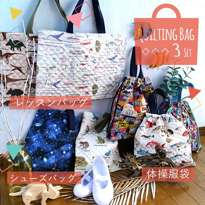 楽天市場】【マラソン！16%OFF】 入園/入学3点セット レッスンバッグ 