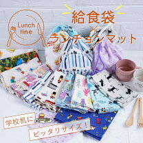 楽天市場】ランチョンマット 給食 60 40（巾着袋｜バッグ・ランドセル 