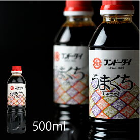 うまくちしょうゆ 500ml【熊本 九州醤油 ロングセラー 甘口 あまくち 甘口醤油 フンドーダイ 九州しょうゆ】