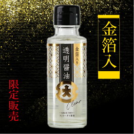 【公式】フンドーダイ 金箔入 透明醤油100ml