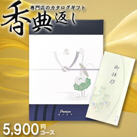 香典返し 法要 返礼品 法事 粗供養 [ カタログギフト5000円 高割引 EO 竜胆りん tz_ ]お返し 返礼 粗品 粗供養 満中陰志 忌明け 忌引き 御霊前 命日 一周忌 三回忌 49日 四十九日 志 偲草 贈答用
