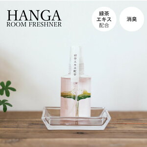 TԂ  䋟   @v @ [  ʓ HANGA Room Freshner nX̉ 50ml HGR-03 蕨 Zbg ]Ԃ ԗ ԗi ei e{ Au O   O 49 l\ 