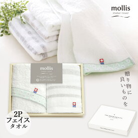 香典返し今治タオル ギフト mollis モリス [フェイスタオル2枚セット] SDGs 66820 ＜ストライプ・白 ホワイト＞ フェイスタオル 人気 おすすめ [香典 お返し 法事 法要 粗供養 四十九日 引出物 満中陰志 忌明け 品物 お供え 御供] tz_