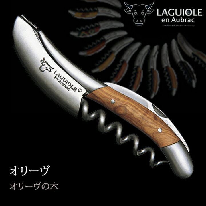 楽天市場】ソムリエナイフ 輸入販売元 LAGUIOLE 【全27種類 