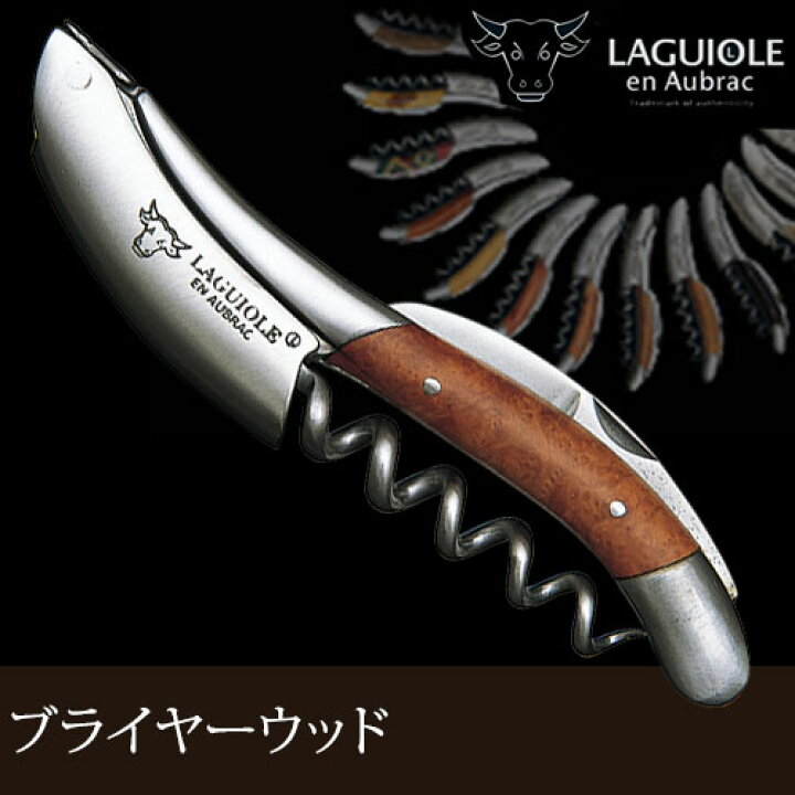 楽天市場】ソムリエナイフ 輸入販売元 LAGUIOLE 【全7種類 