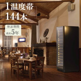 ワインセラー 輸入販売元 プロ仕様 144本 自動霜取り機能 グローバル 楽天店 保証冷媒5年 2026年新商品 インバーター コンプレッサー 極映え 大型 家庭用 業務用 右開き 左開き 大容量 wine cellar funvino コンプレッサー式 ファンヴィーノ 144 inv BU-429i