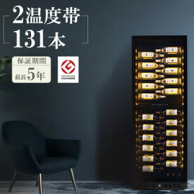 ワインセラー 輸入販売元 プロ仕様 131本 2温度帯 グローバル 楽天店 保証冷媒5年 インバーター コンプレッサー 極映え 大型 家庭用 業務用 右開き 左開き wine cellar Brilliant ブリリアント コンプレッサー式 DUO 131 BU-468Di