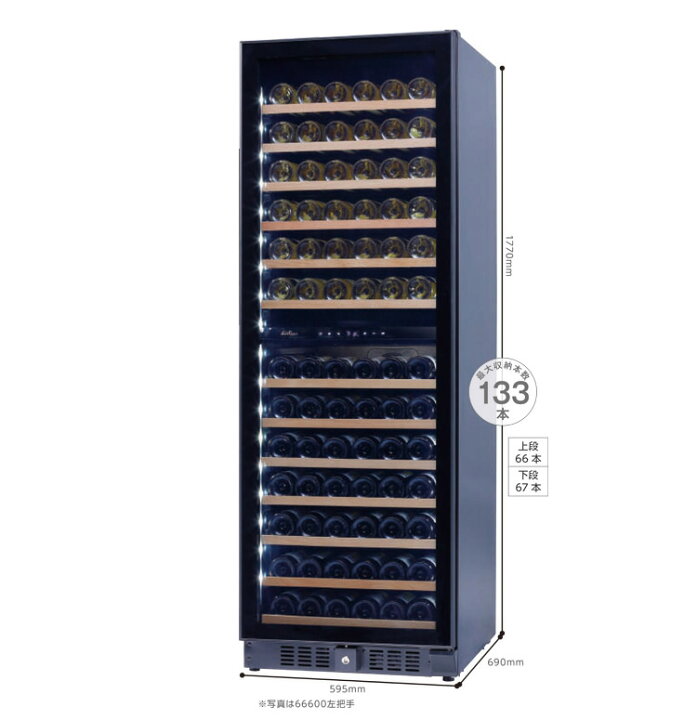 楽天市場】ワインセラー 輸入販売元 プロ仕様 133本 2温度帯 自動 