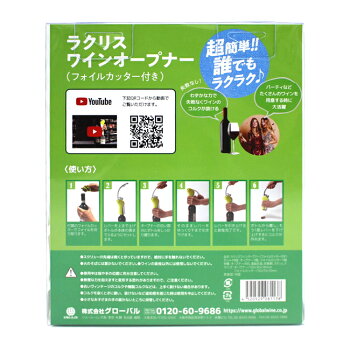 送料無料ワインオープナーラクリスコルクスクリューセットフォイルカッター付ファンヴィーノ簡単おしゃれワイン開ける人気ギフトコルク(8113)