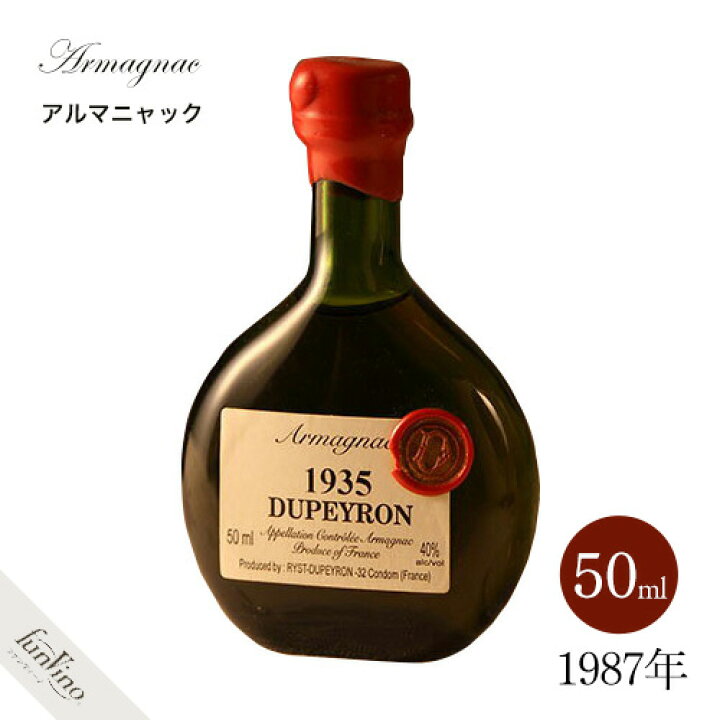 楽天市場】1987年 デュペイロン ヴィンテージ アルマニャック 
