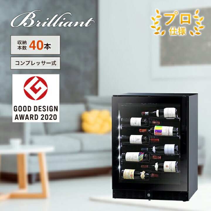 楽天市場】ワインセラー 輸入販売元 プロ仕様 40本 グローバル 楽天店 