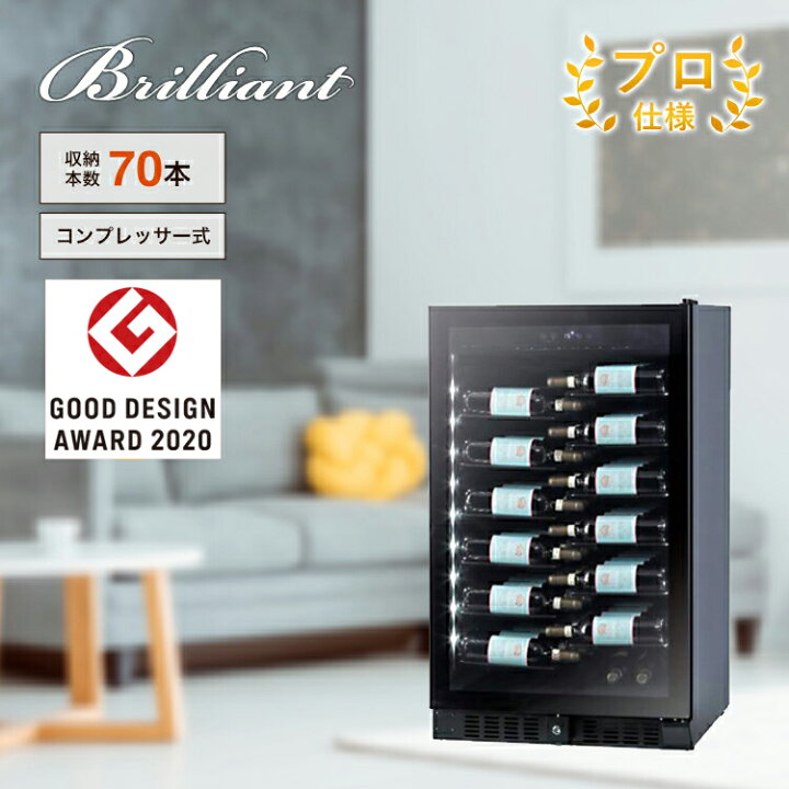 楽天市場】【10％割引】 ワインセラー 輸入販売元 プロ仕様 70本 