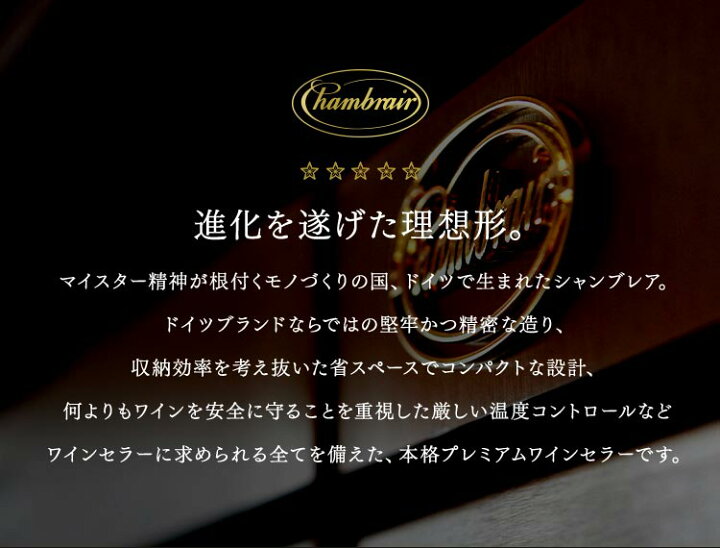 楽天市場】ワインセラー 輸入販売元 ドイツ製 160本 グローバル 楽天店 