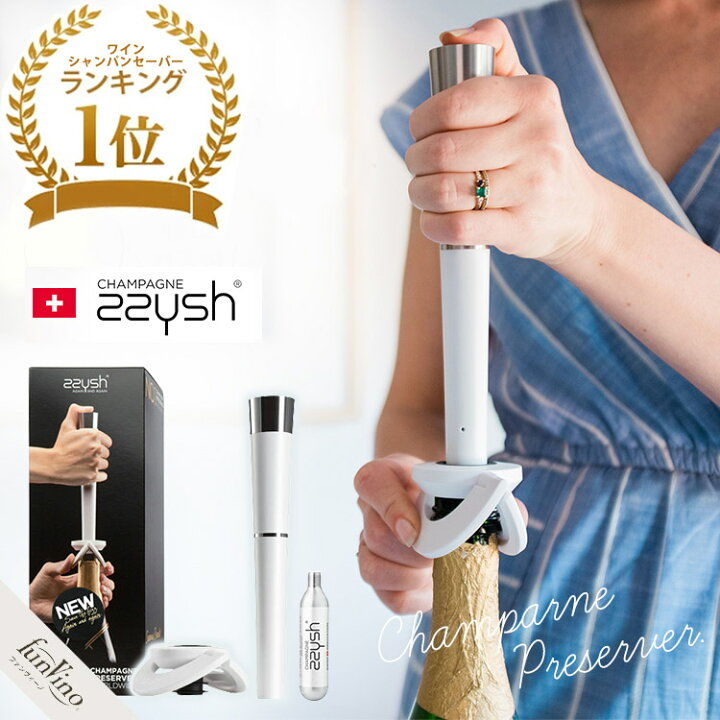 楽天市場】zzysh（ズィッシュ）シャンパンプリザーバーセット 炭酸抜け 
