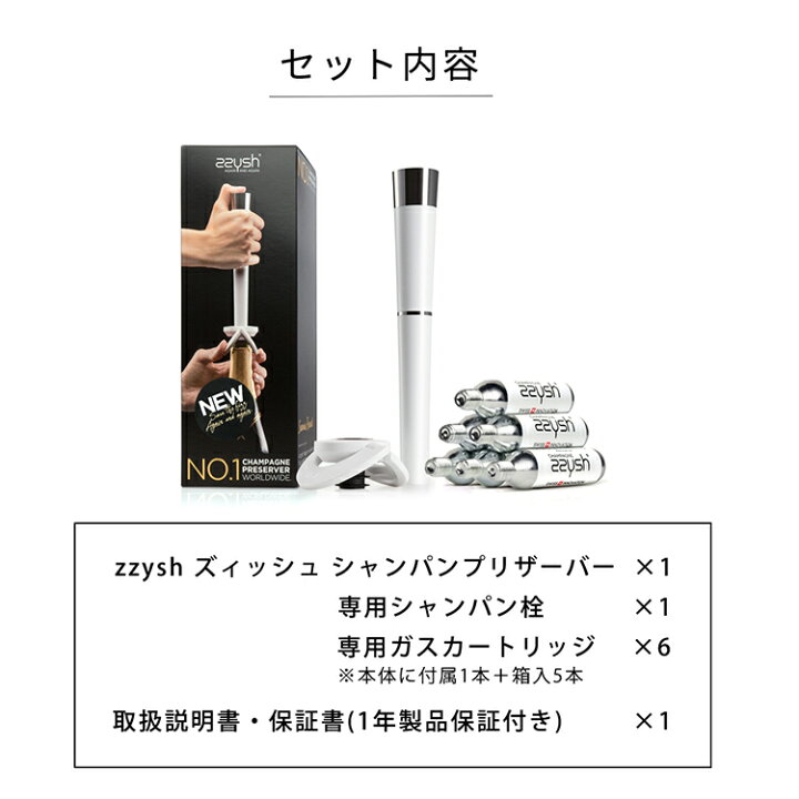 楽天市場】zzysh（ズィッシュ）シャンパンプリザーバーセット ガス 
