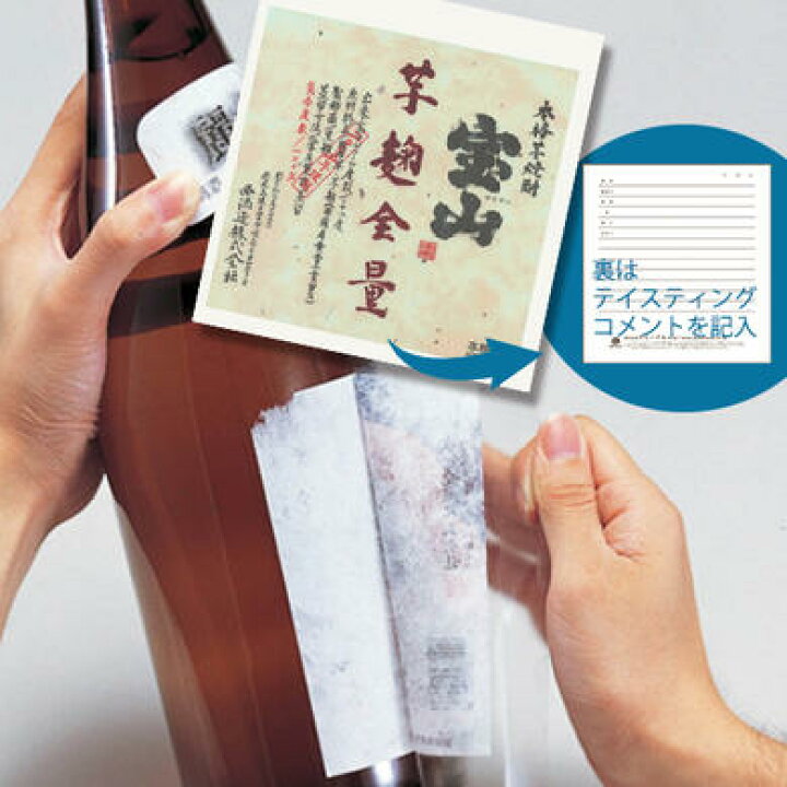 楽天市場】日本酒用 ラベルコレクター （8枚入） 日本酒 焼酎 ラベル 