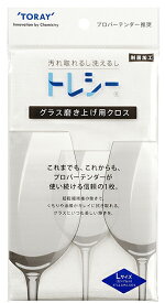 【20％割引】グラス拭き 磨き グラスクロス トレシー 玄人はだし L TORAY 東レ 日本製 グラスタオル グラスタオル 大判 グローバル 楽天店【マラソン時の表示価格より約20％割引中】