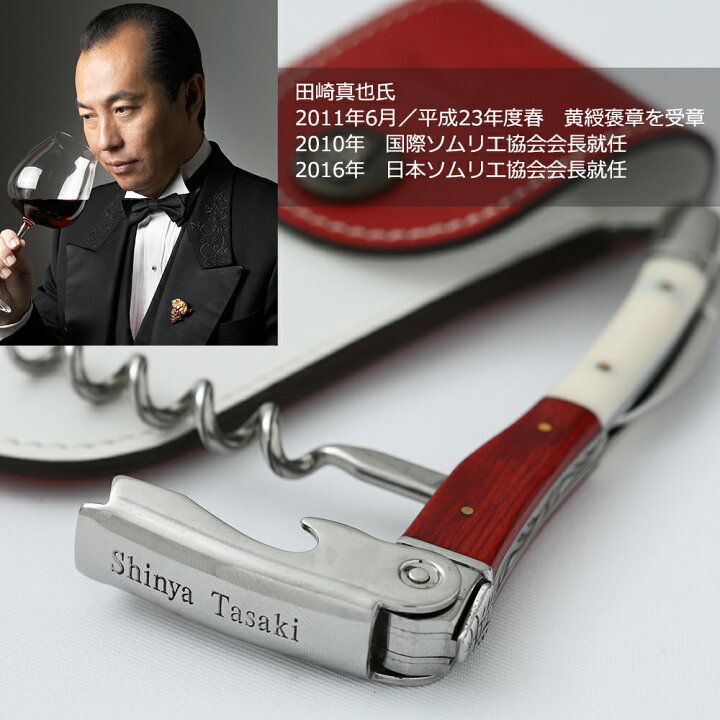 楽天市場】ソムリエナイフ シャトーラギオール【田崎真也モデル  