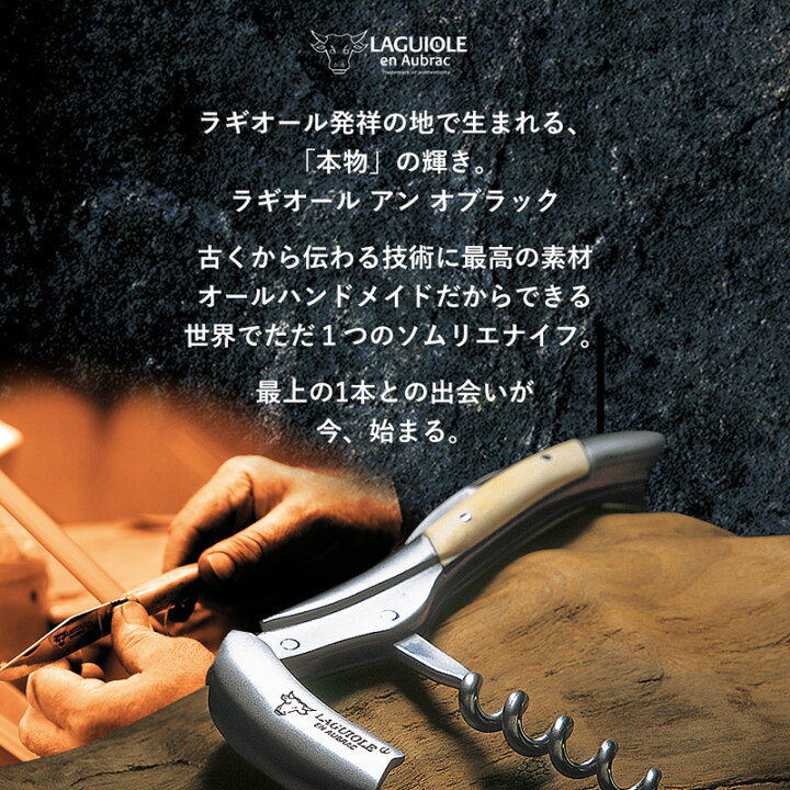 楽天市場】ソムリエナイフ 輸入販売元 LAGUIOLE 【ヌガー】 ラギオール  