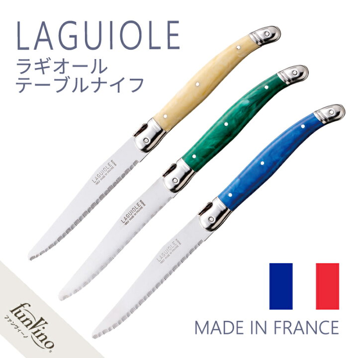 楽天市場】カトラリー ラギオール フランス製 【テーブルナイフ】 人気 