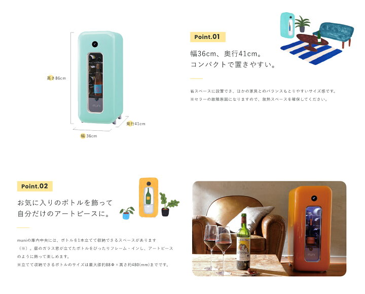 楽天市場】muni ラヴィット TV紹介品 ワインセラー ムニ 蔦屋家電 人気 