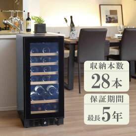 ワインセラー 輸入販売元 28本 グローバル 楽天店 保証冷媒5年 コンプレッサー 小型 家庭用 業務用 赤ワイン 白ワイン シャンパン スパークリング wine cellar コンプレッサー式 28本収納 ファンヴィーノ28 BU-88