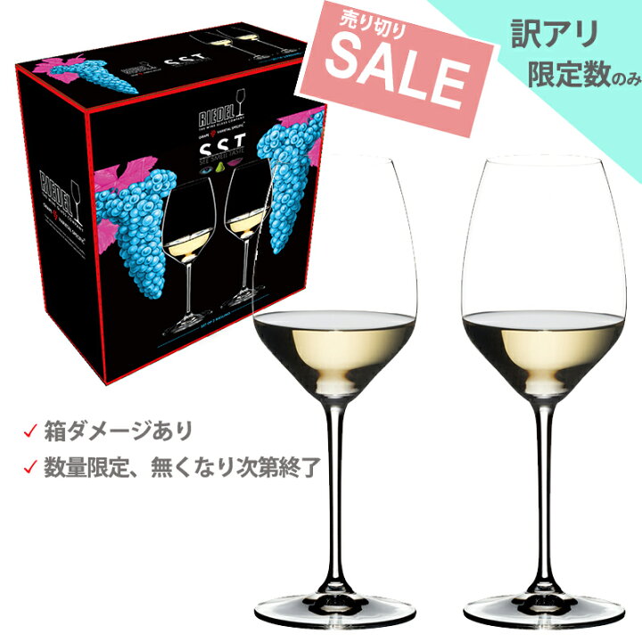 楽天市場 訳アリ 早い者勝ち 箱ダメージのみ リーデル ホワイトワイン 2脚セット 4442 15 Riedel 正規品 Sstパッケージ破損 箱ダメージのみです グラス自体に全く問題ございません 贈答 ギフト利用にはお勧めいたしません ご理解ご了承の上お買い求め