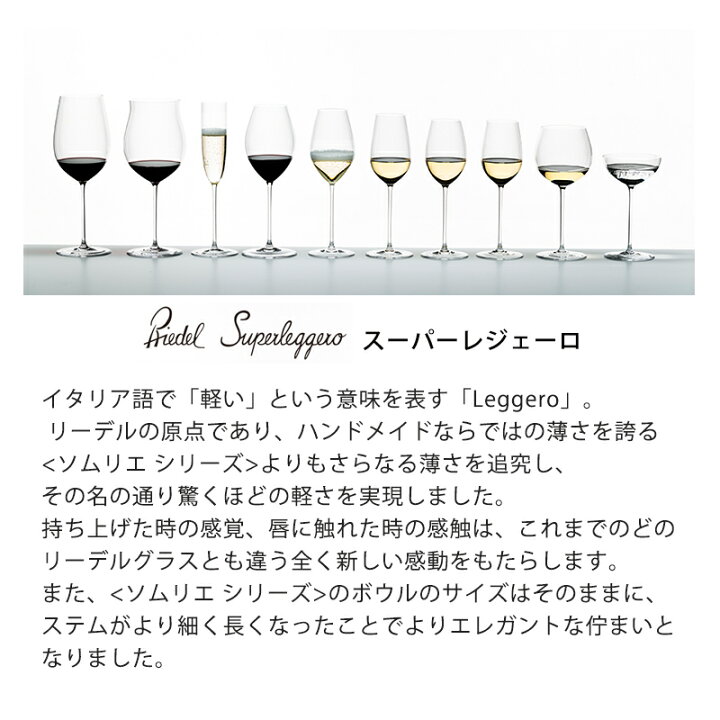 楽天市場】リーデル RIEDEL スーパーレジェーロシャンパーニュ・ワイン 
