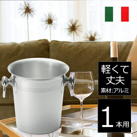 ワインクーラー アルミ シャンパンクーラー イタリア製 1～2本用 ワイングッズ グローバル 楽天店