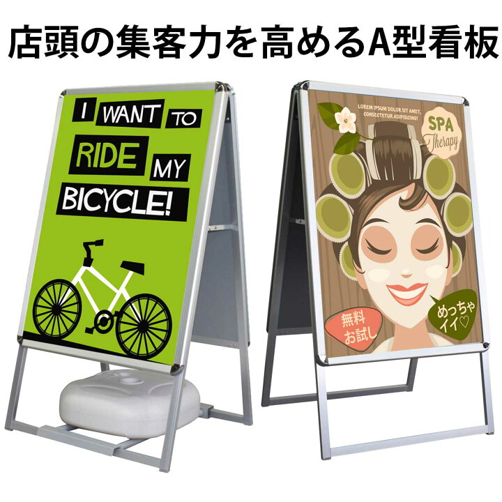 楽天市場】A型看板 [ A1 ] 2点セット【 看板 + ベース 】 両面 