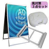 A型看板 [ A0 ] 両面 ポスター 屋外 A型 スタンド 店舗用 アルミフレーム 送料無料