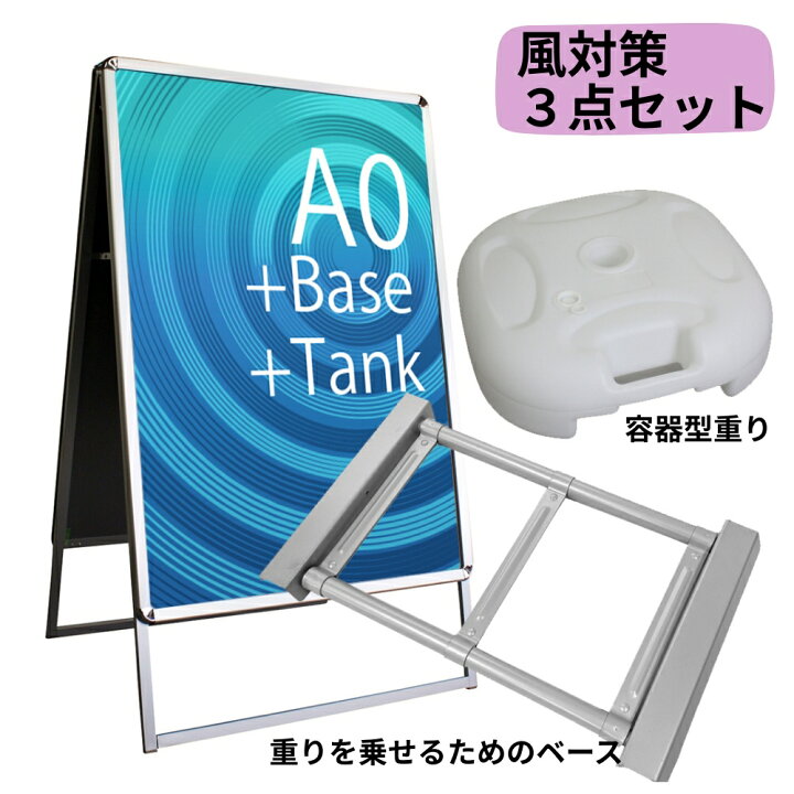 楽天市場】A型看板 [ A0 ] 両面 ポスター 屋外 A型 スタンド 店舗用 