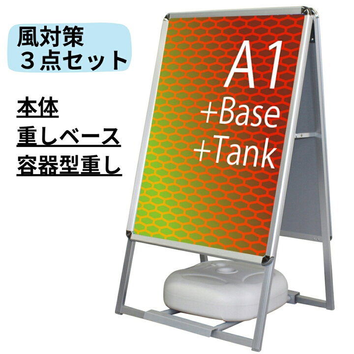 楽天市場】【A1黒は4/20入荷次第発送】A型看板 [ A1 ] 両面 ポスター 