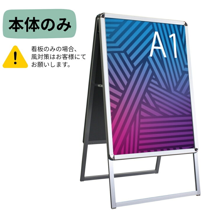 楽天市場】A型看板 [ A1 ] 両面 ポスター 屋外 A型 スタンド 店舗用 